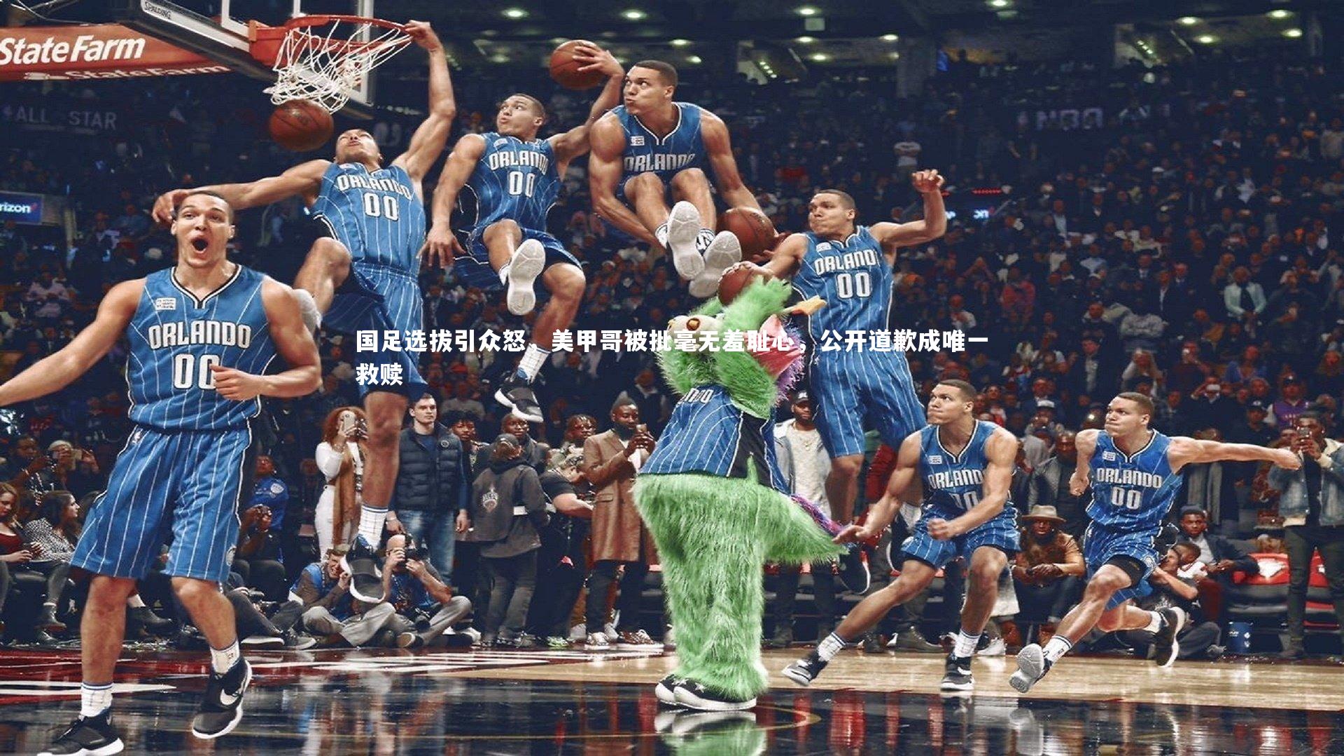 牛8体育_国足选拔引众怒，美甲哥被批毫无羞耻心，公开道歉成唯一救赎