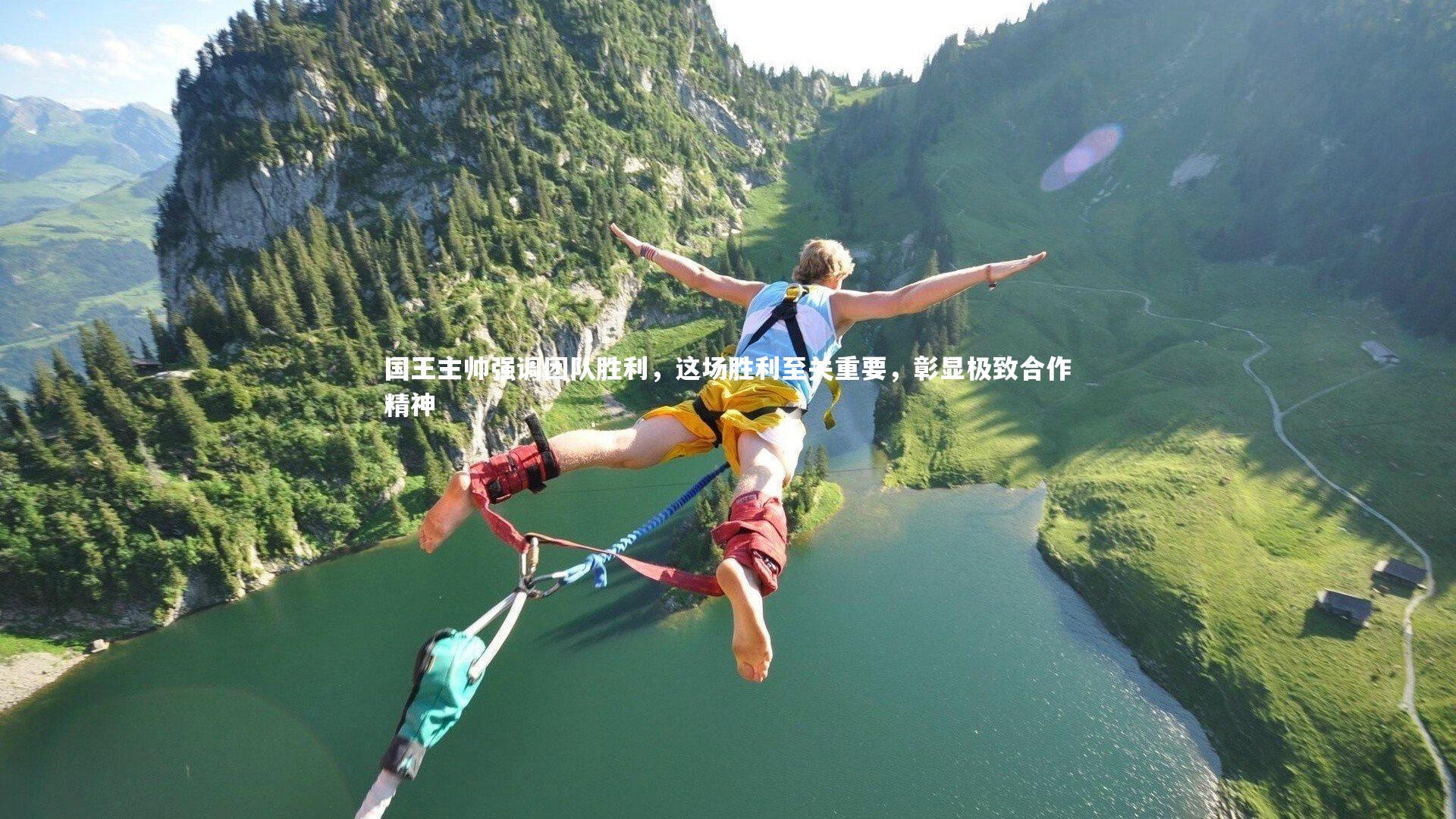 国王主帅强调团队胜利，这场胜利至关重要，彰显极致合作精神